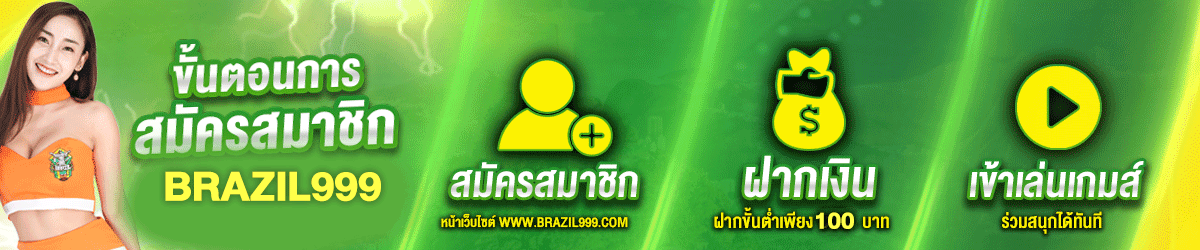 ขั้นตอนการสมัคร คาสิโนออนไลน์ ง่ายๆแค่ 3 สเต็ป